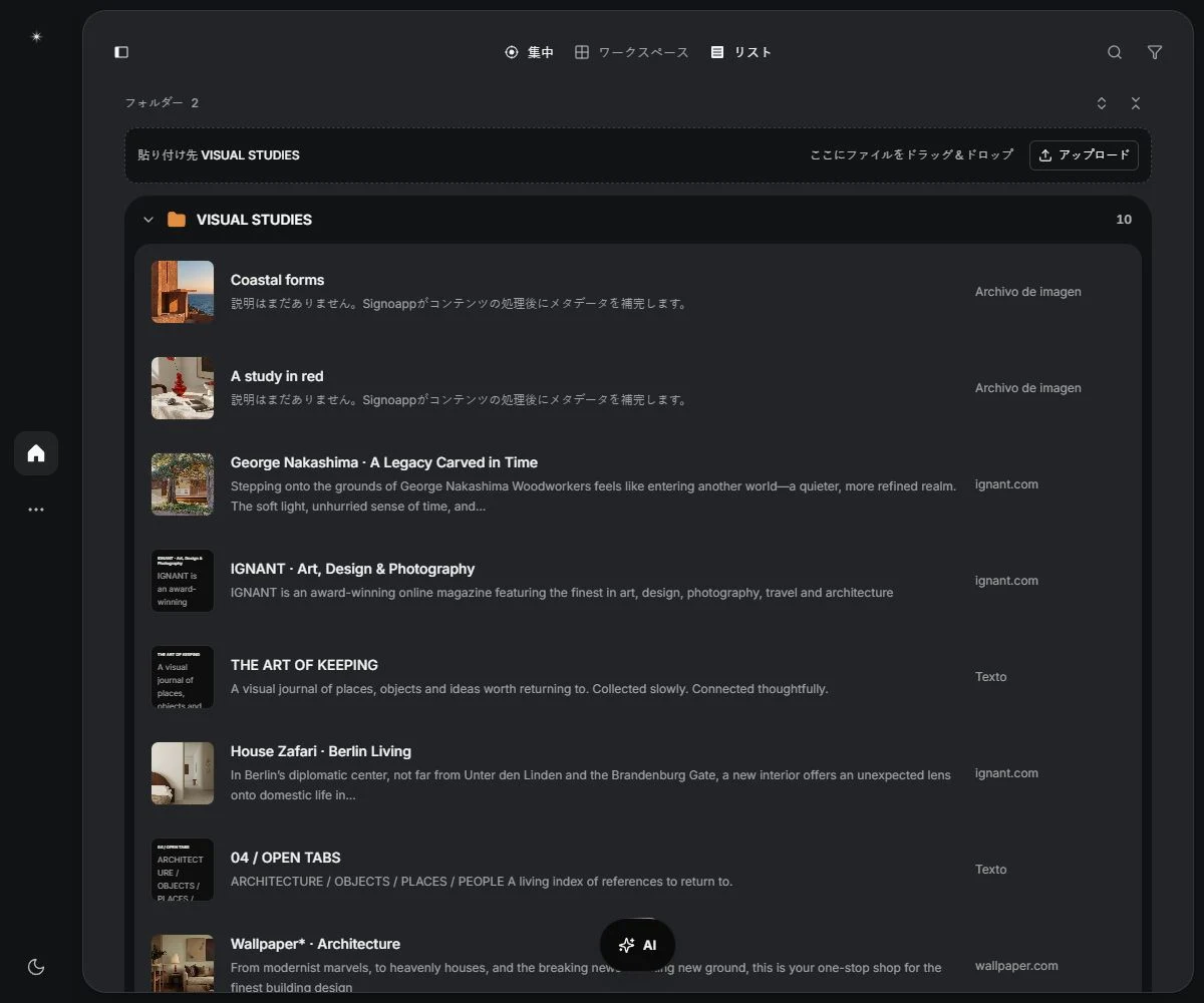 WEB_DESIGN スペースは、 Signoapp「Organized List View」